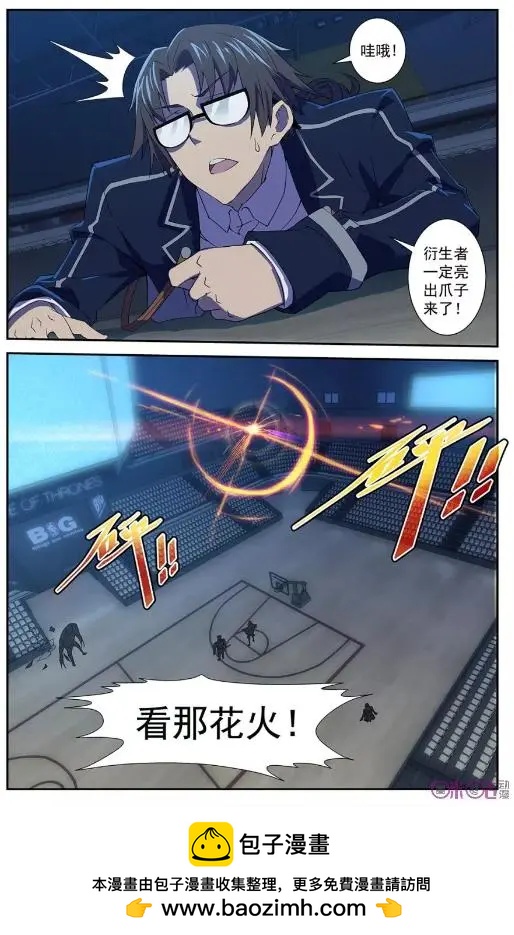 《惊悚乐园》第39话 第12页