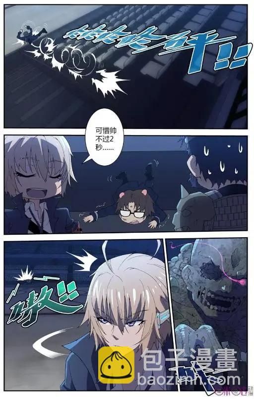 《惊悚乐园》第39话 第6页