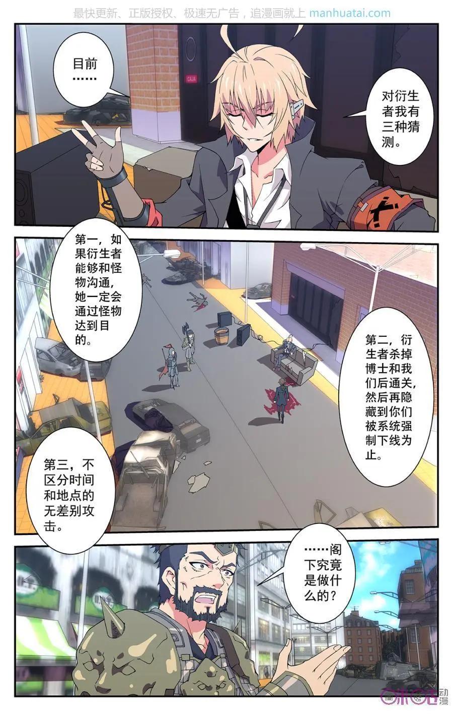 《惊悚乐园》第38话 第1页