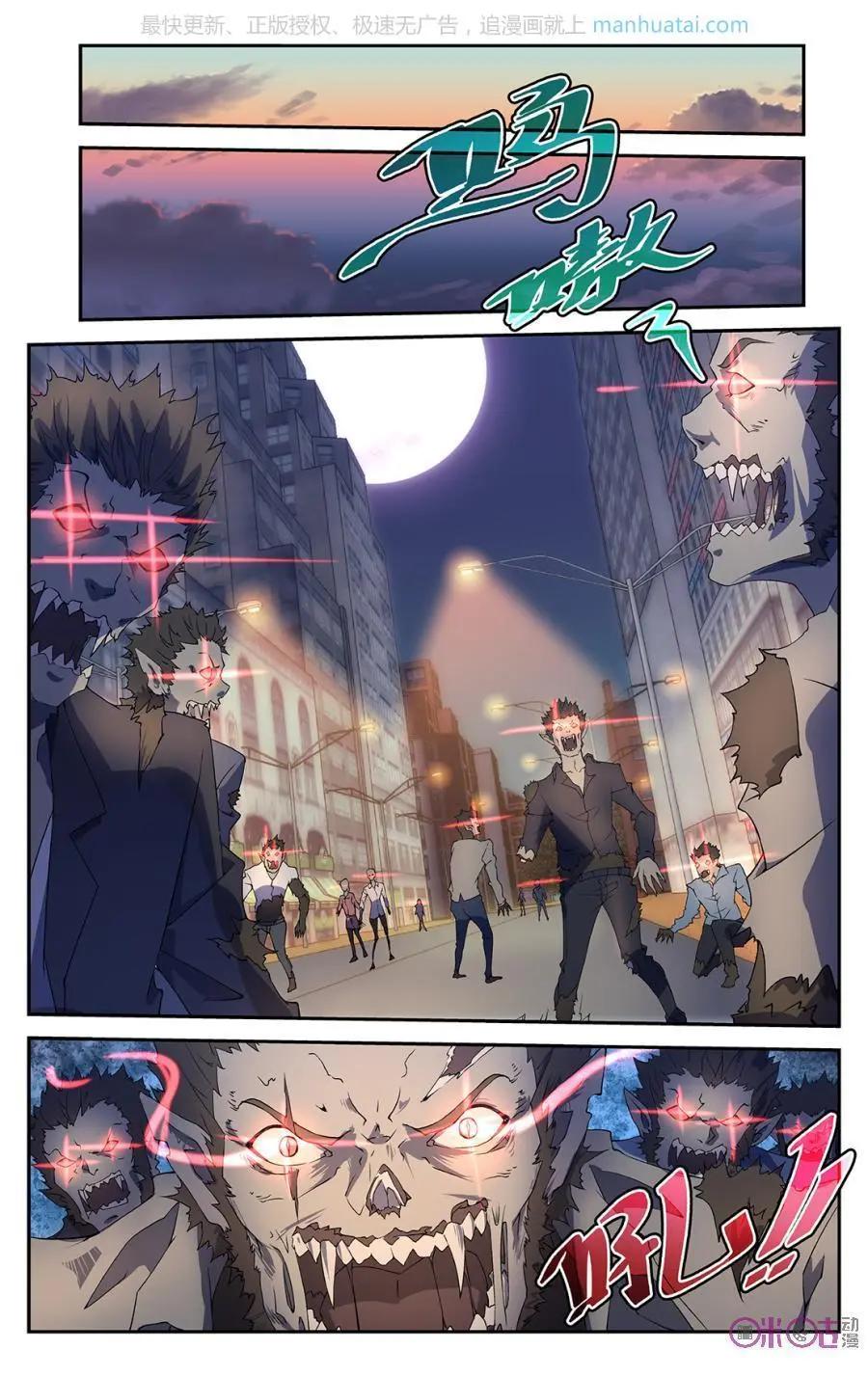 《惊悚乐园》第38话 第3页