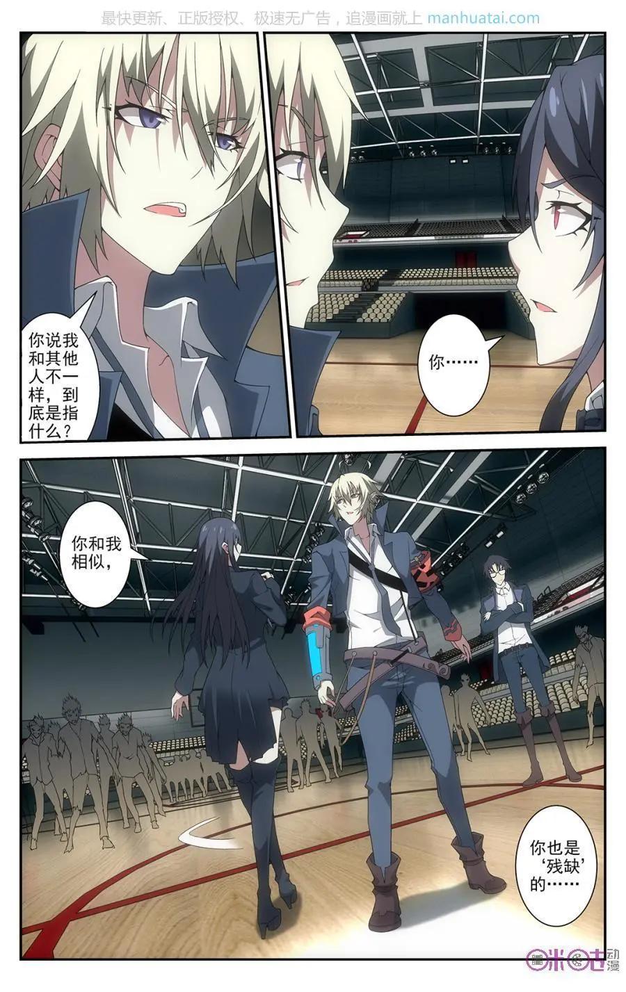 《惊悚乐园》第43话 第4页