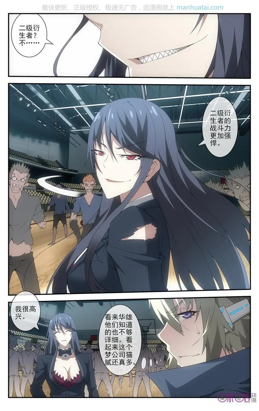 《惊悚乐园》第43话 第8页