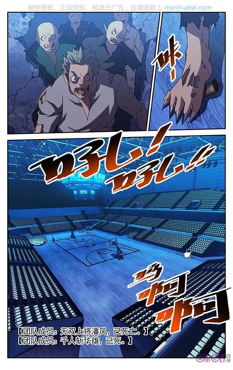 《惊悚乐园》第42话 第11页