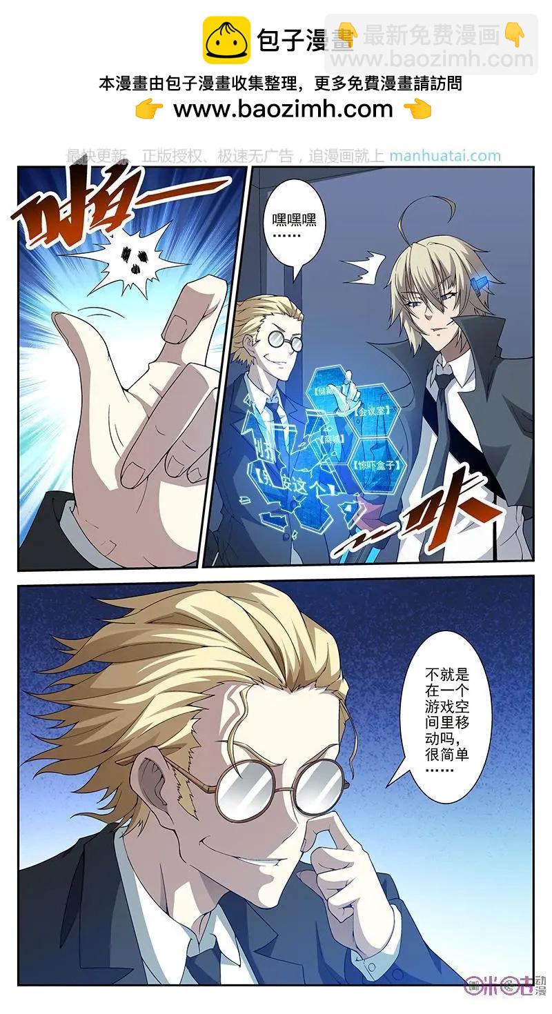 《惊悚乐园》第45话 第10页