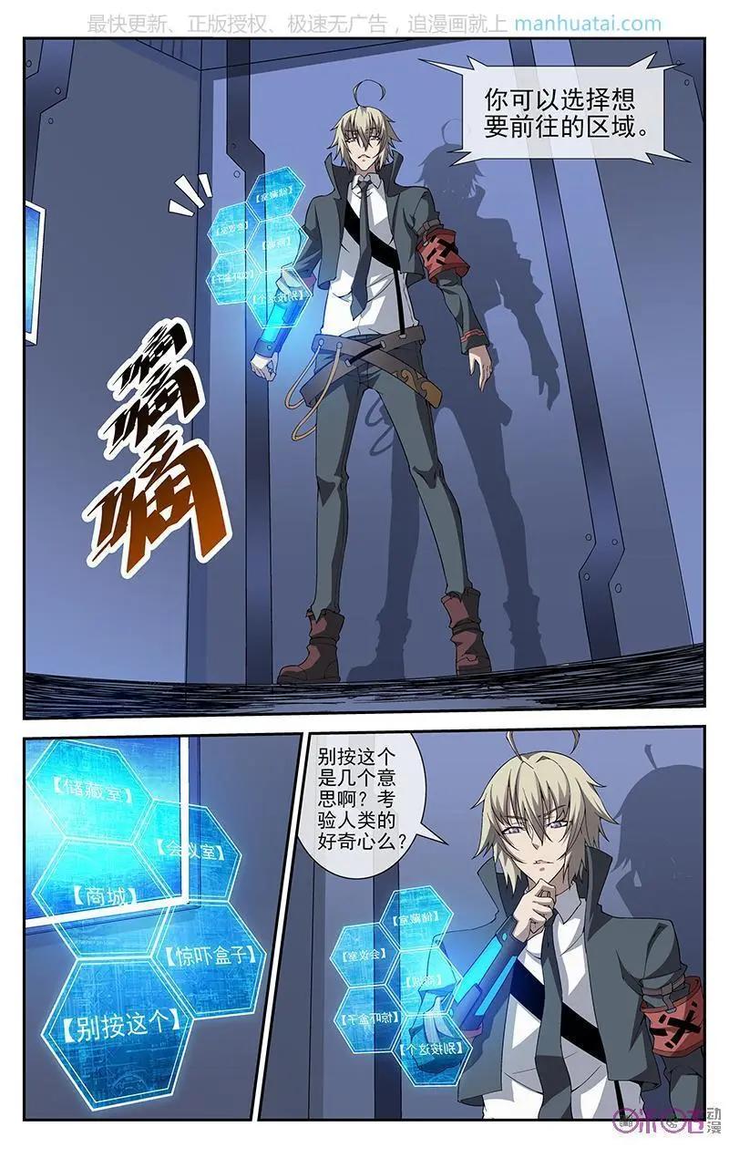 《惊悚乐园》第45话 第6页