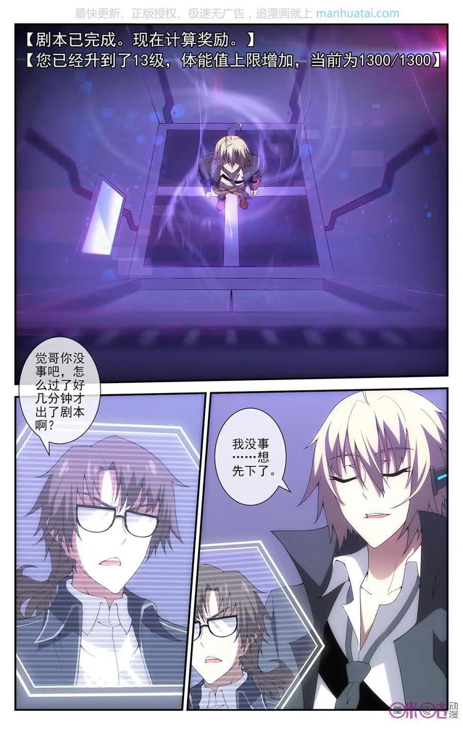 《惊悚乐园》第44话 第1页