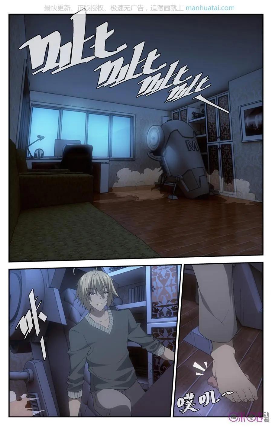 《惊悚乐园》第44话 第3页