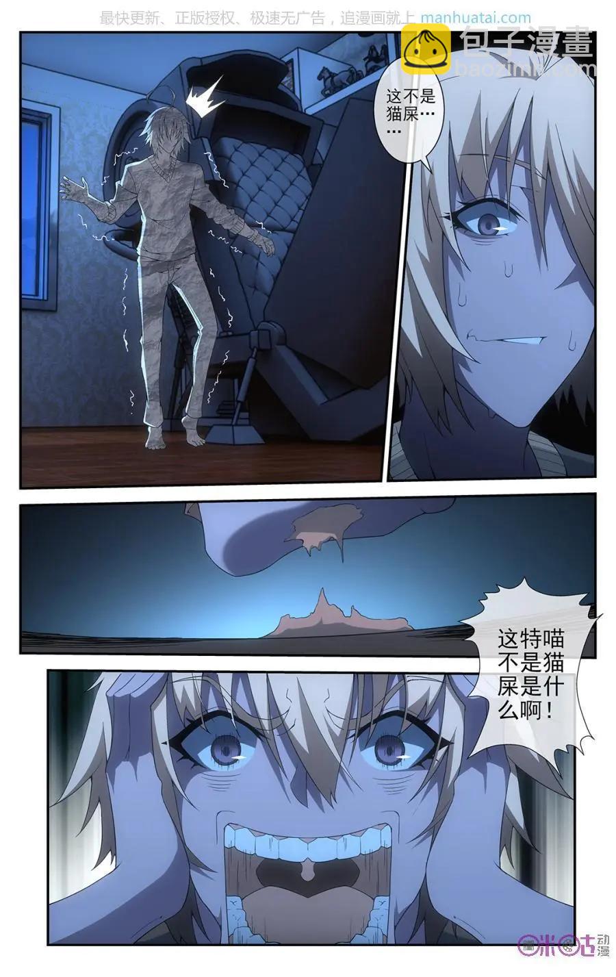 《惊悚乐园》第44话 第4页