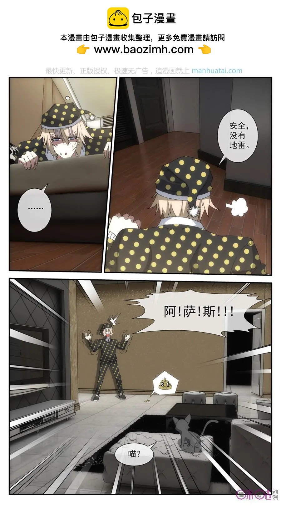 《惊悚乐园》第44话 第8页