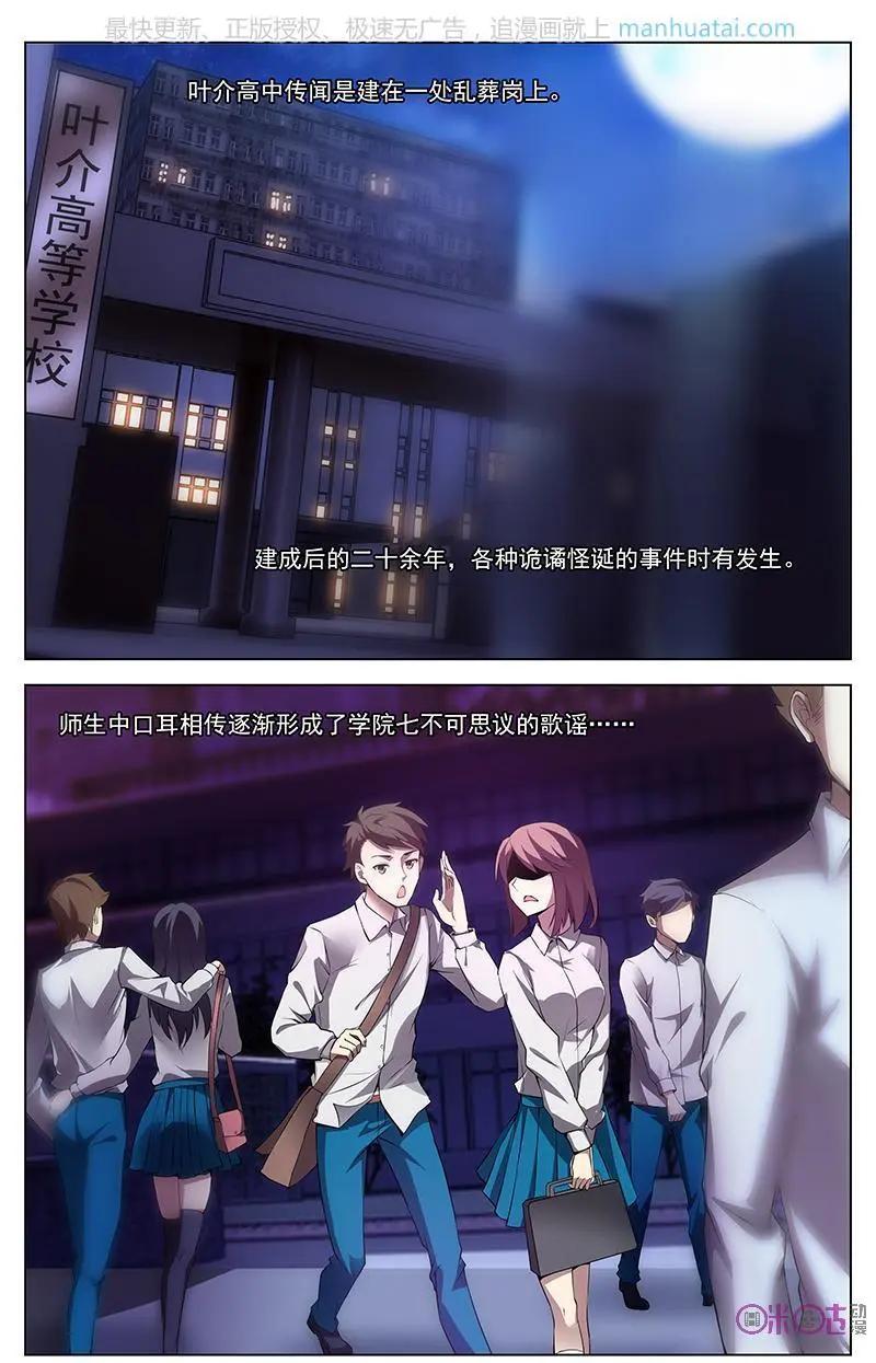 《惊悚乐园》第49话 第1页