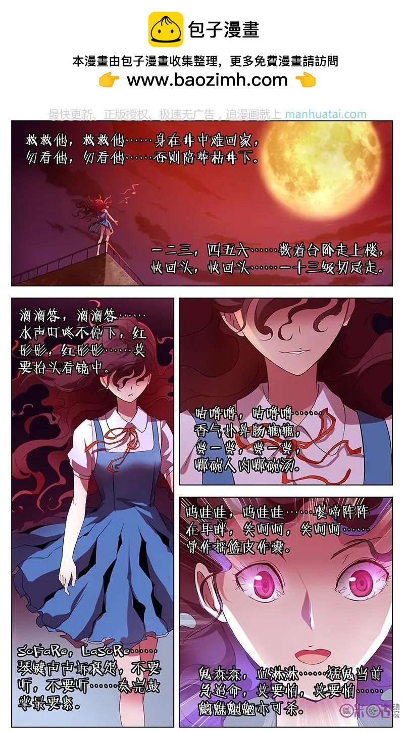 《惊悚乐园》第49话 第2页