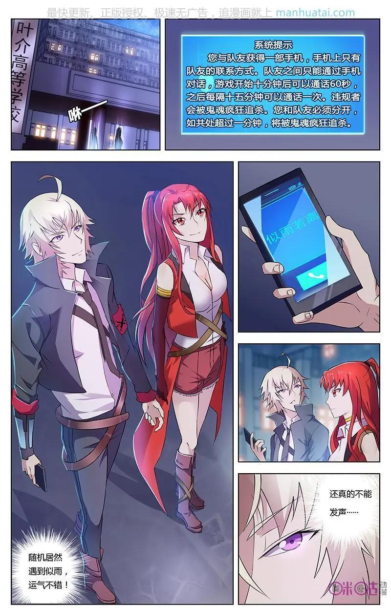 《惊悚乐园》第49话 第3页