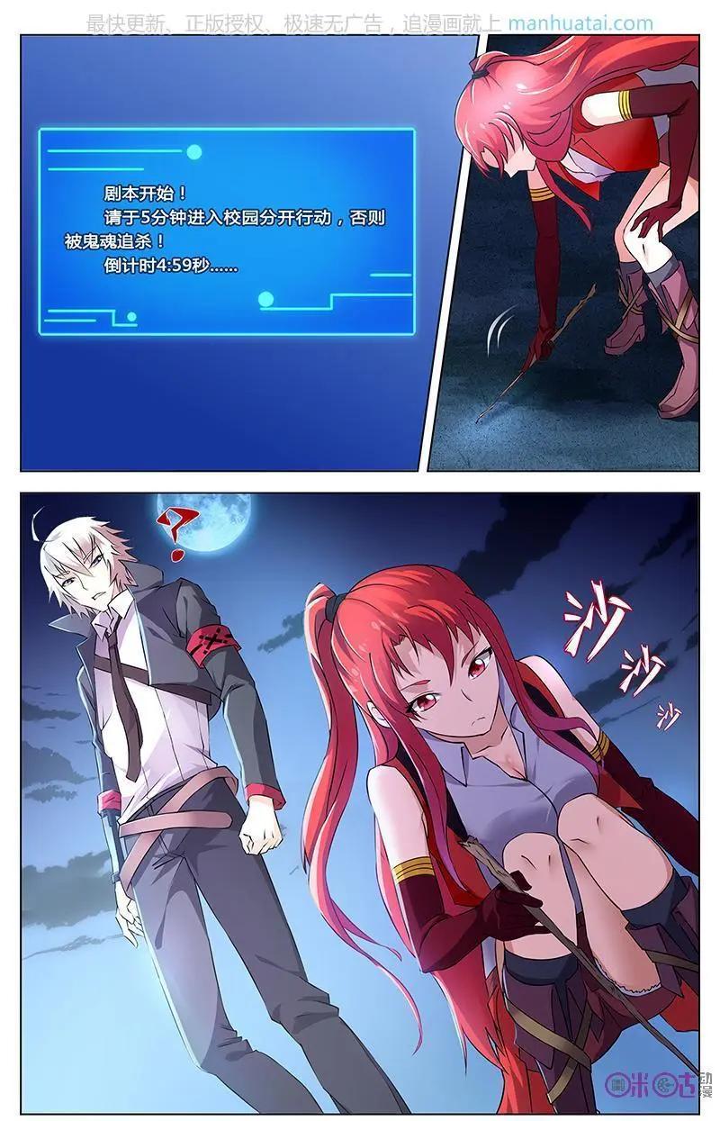 《惊悚乐园》第49话 第4页