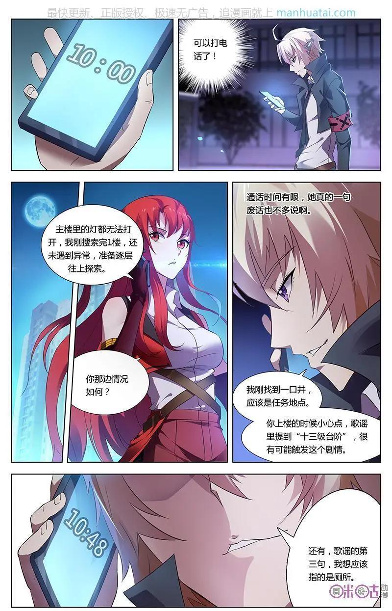 《惊悚乐园》第49话 第7页