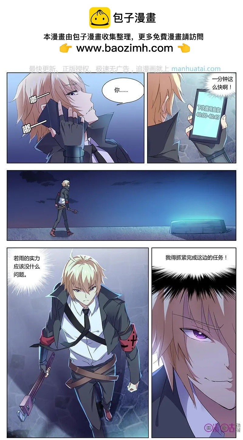 《惊悚乐园》第49话 第8页