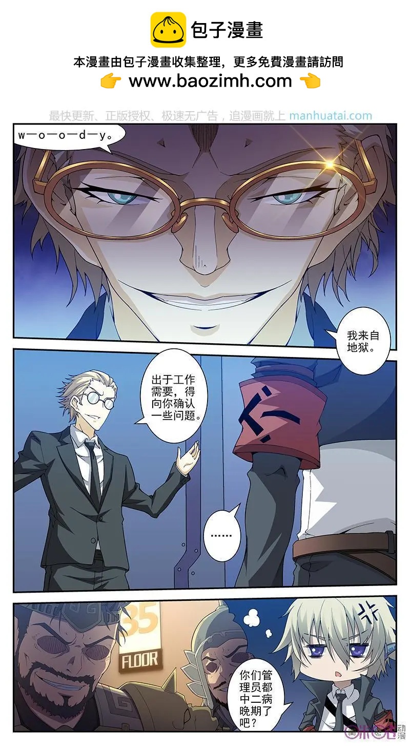 《惊悚乐园》第46话 第2页