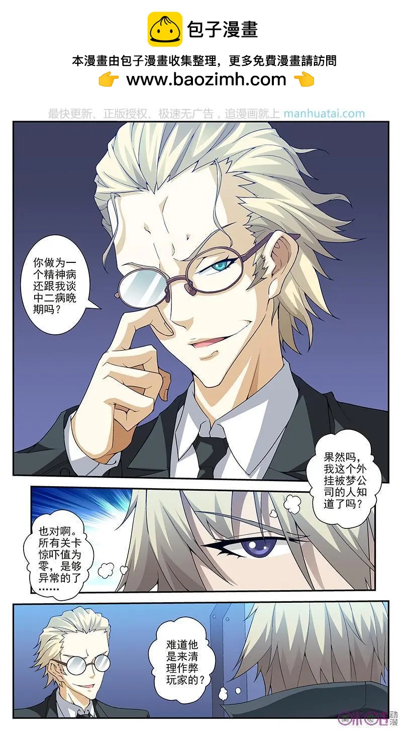 《惊悚乐园》第46话 第3页