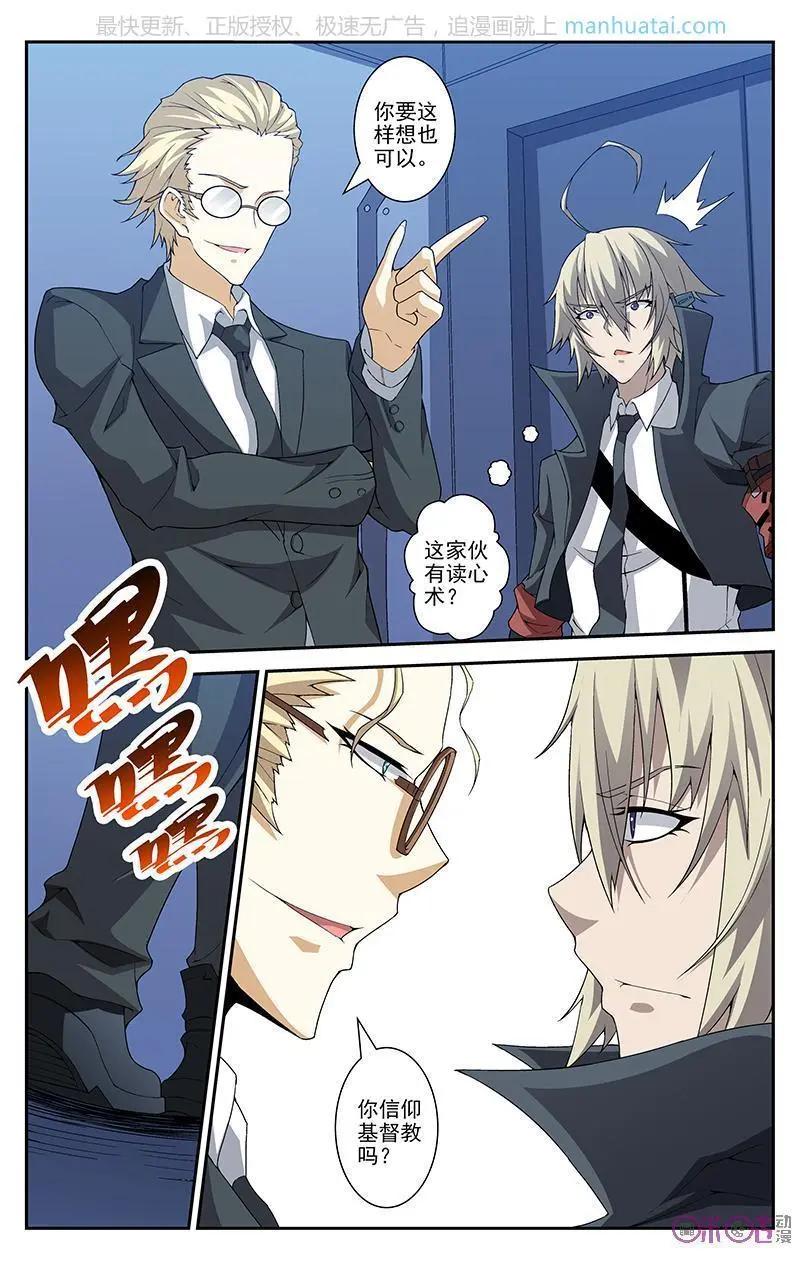 《惊悚乐园》第46话 第4页