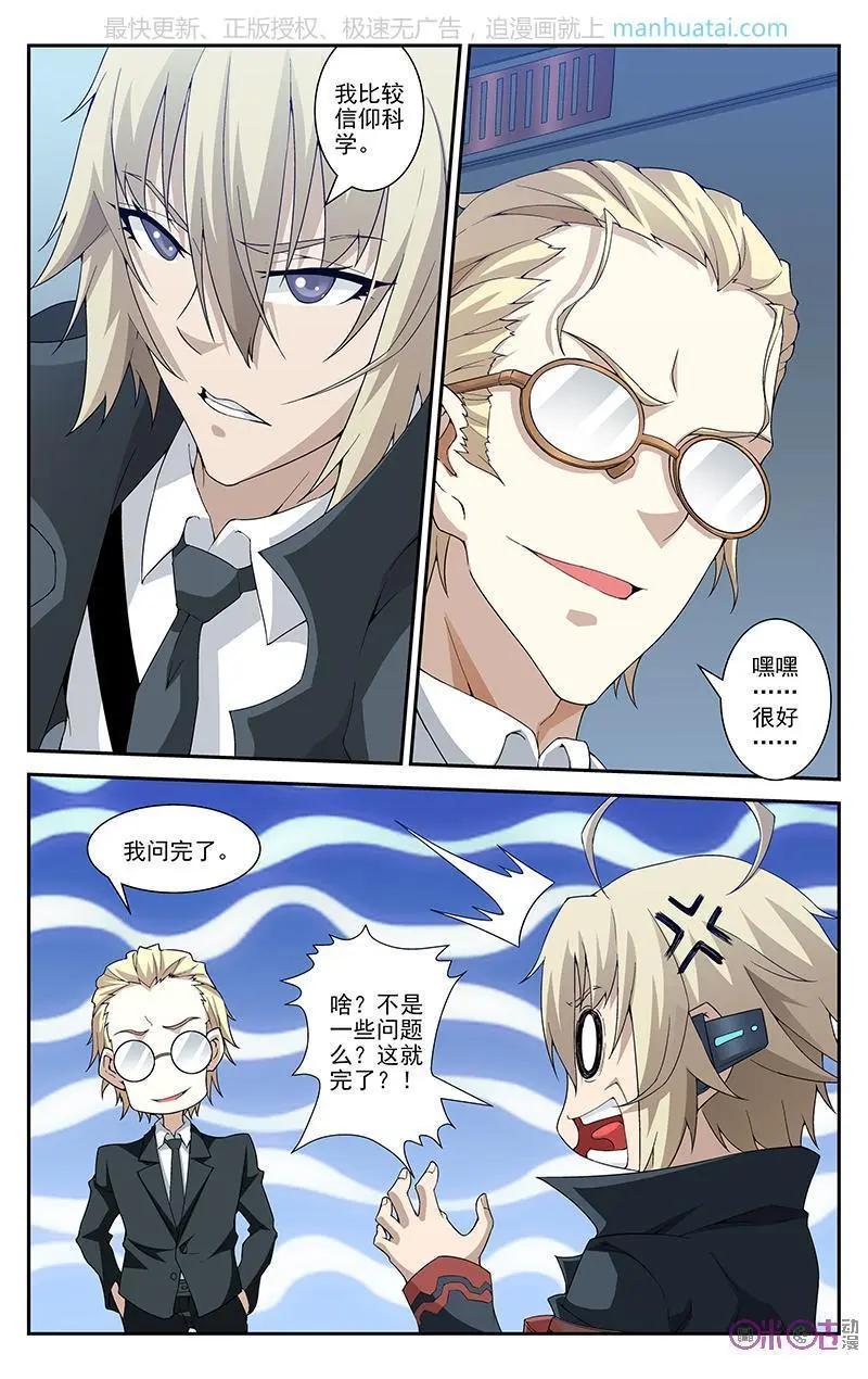 《惊悚乐园》第46话 第5页