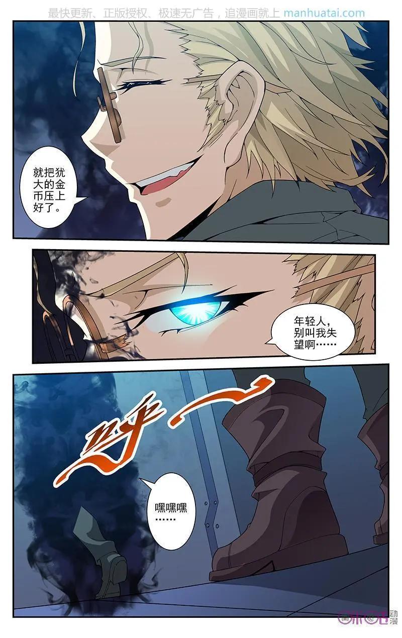 《惊悚乐园》第46话 第8页