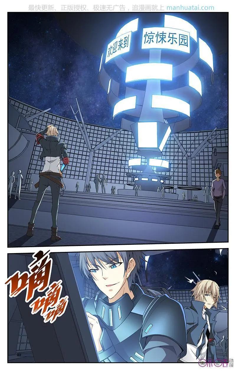 《惊悚乐园》第47话 第6页