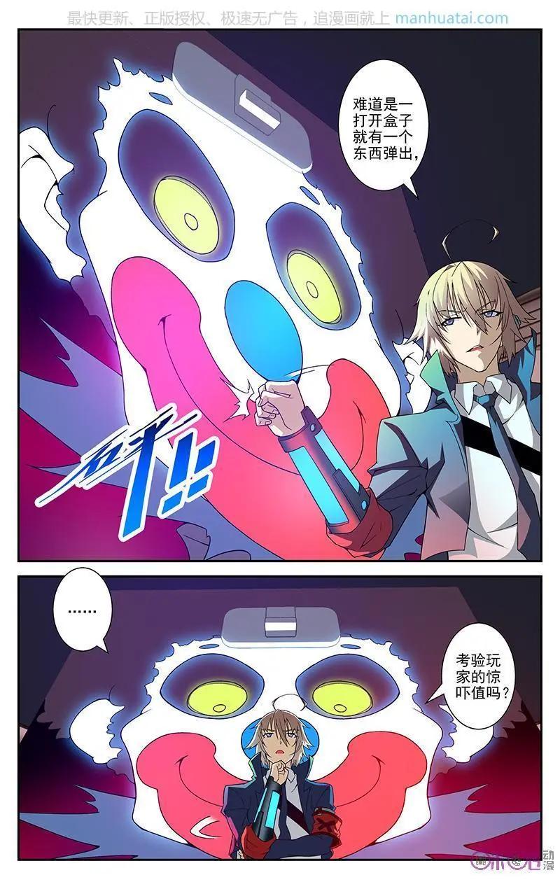 《惊悚乐园》第48话 第12页
