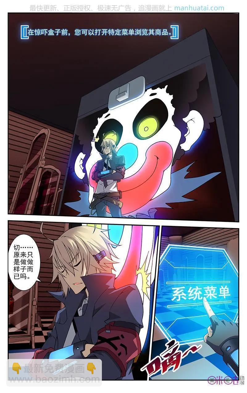 《惊悚乐园》第48话 第13页