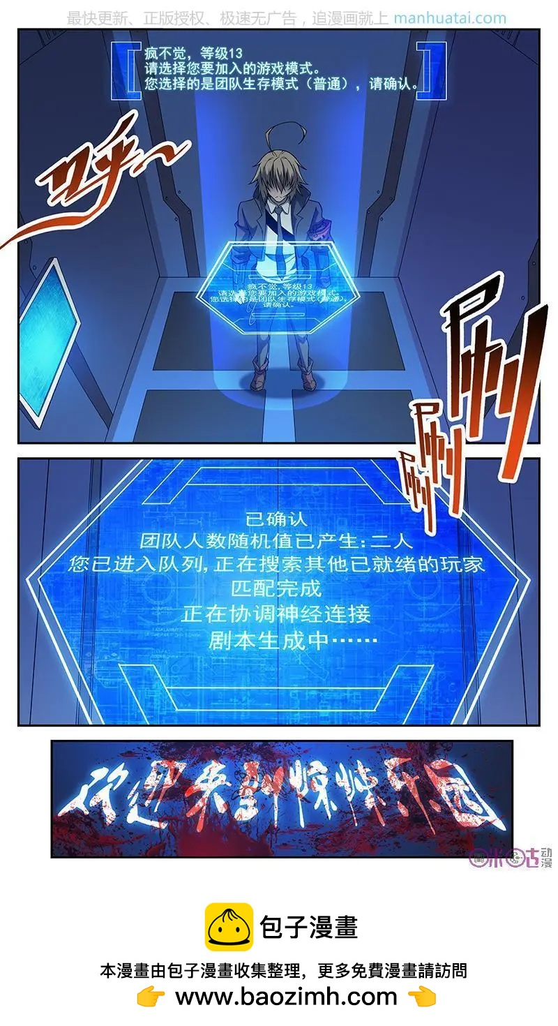 《惊悚乐园》第48话 第17页