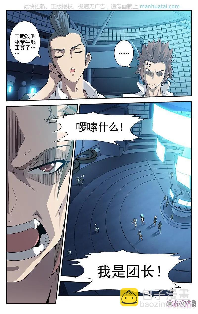 《惊悚乐园》第48话 第3页