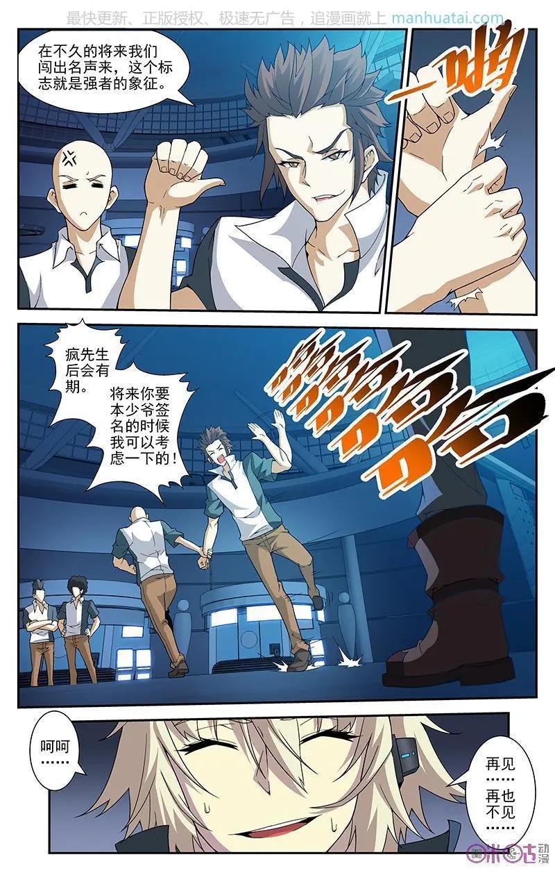 《惊悚乐园》第48话 第8页