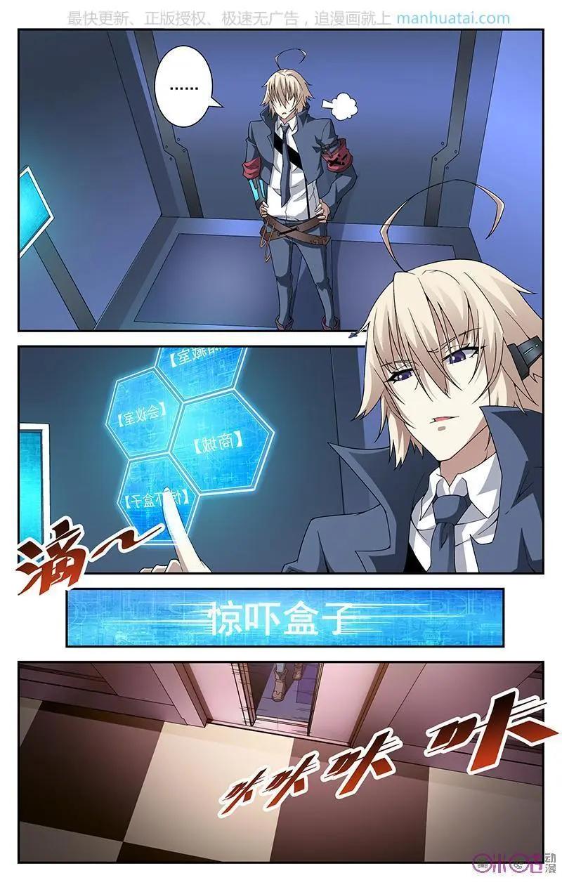《惊悚乐园》第48话 第9页