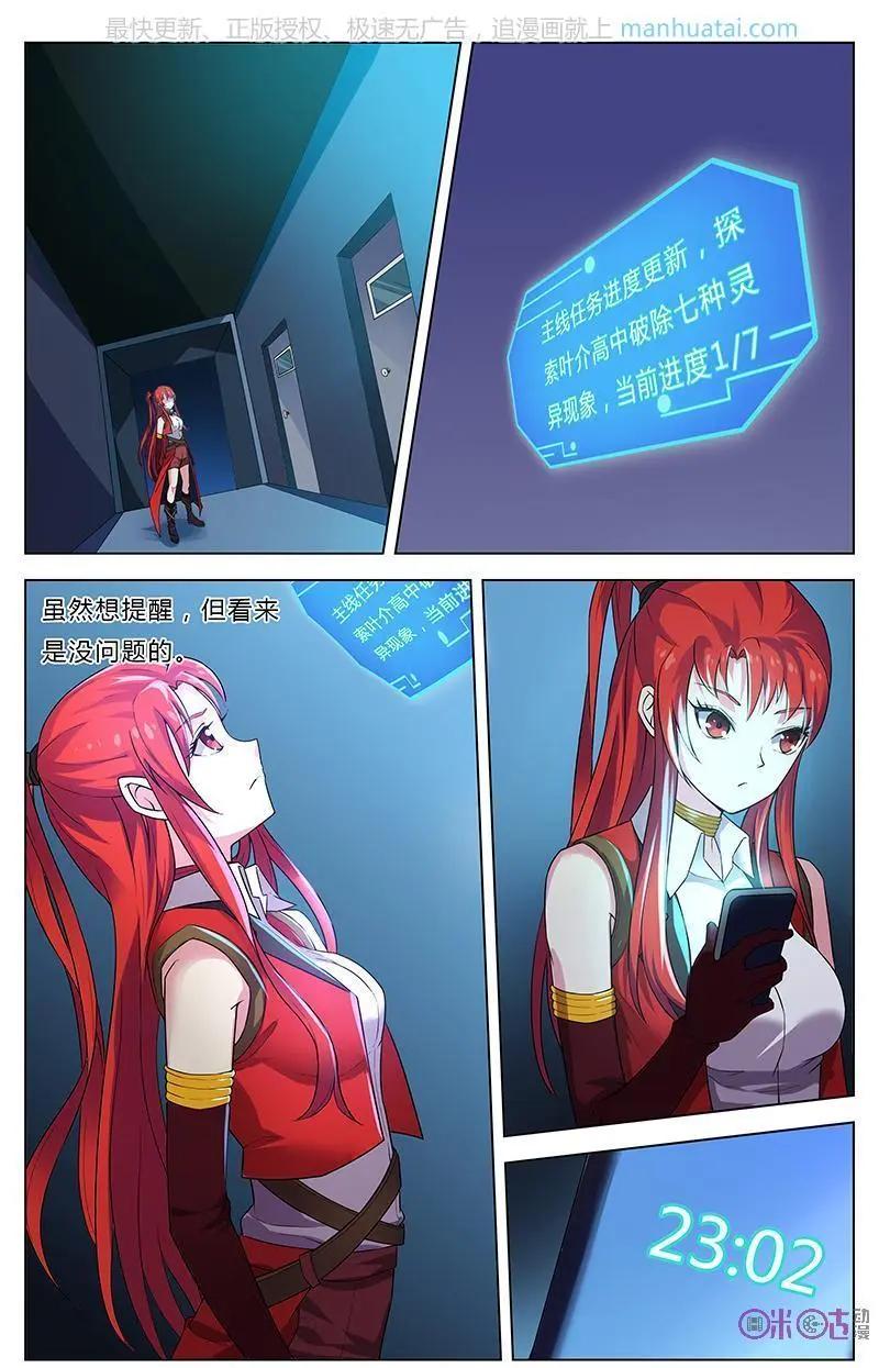 《惊悚乐园》第50话 第10页