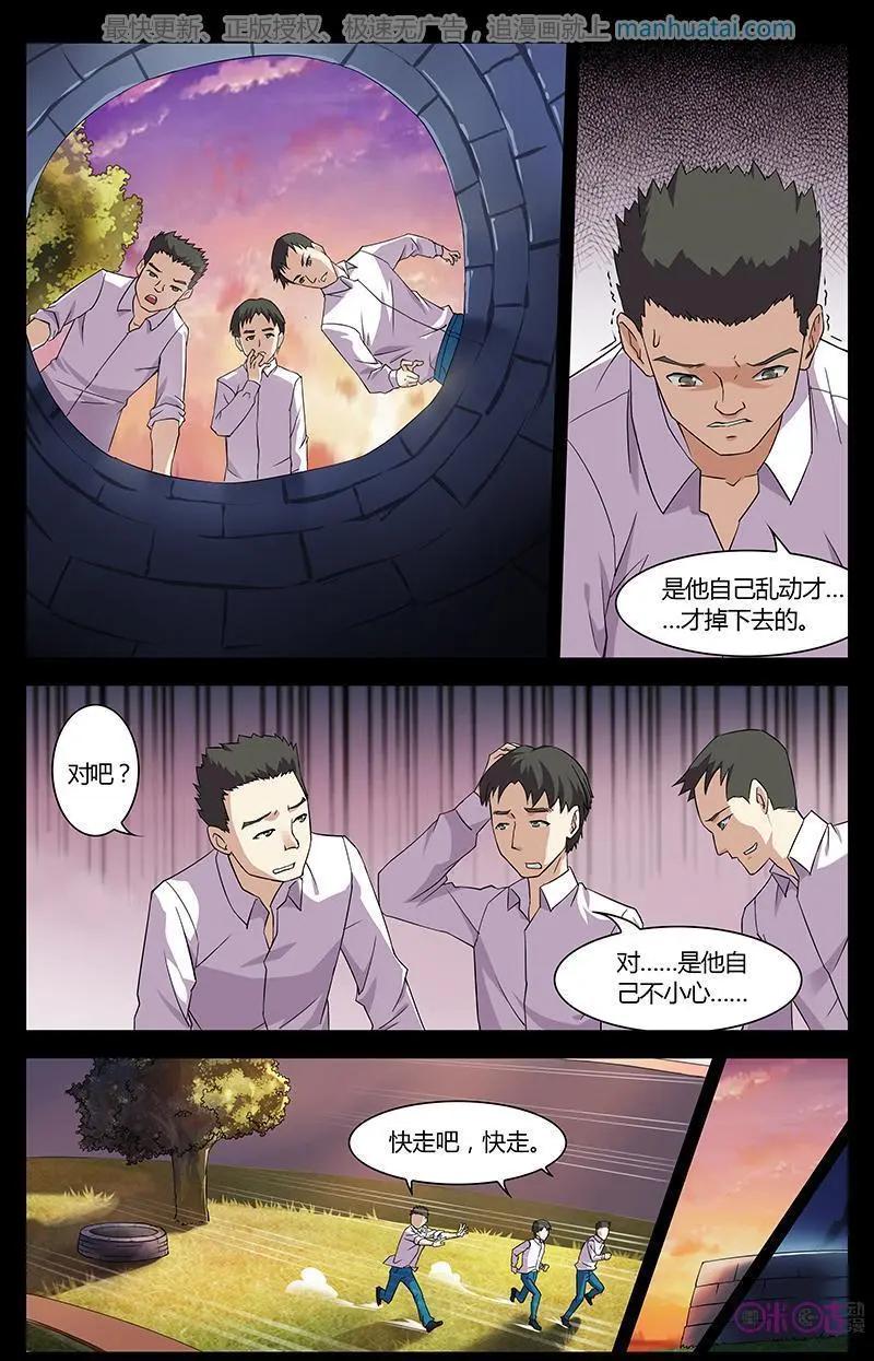 《惊悚乐园》第50话 第1页