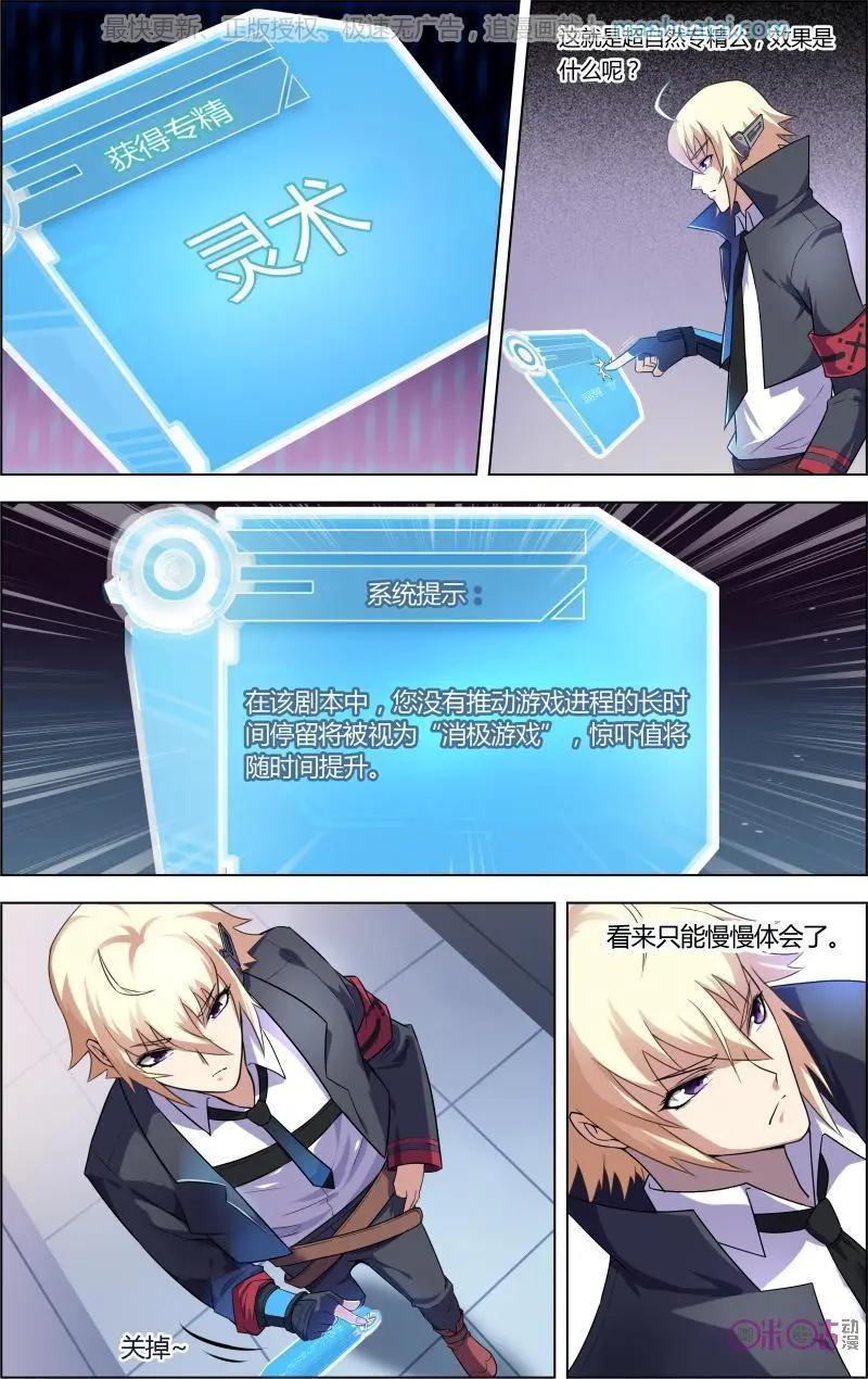 《惊悚乐园》第52话 第1页