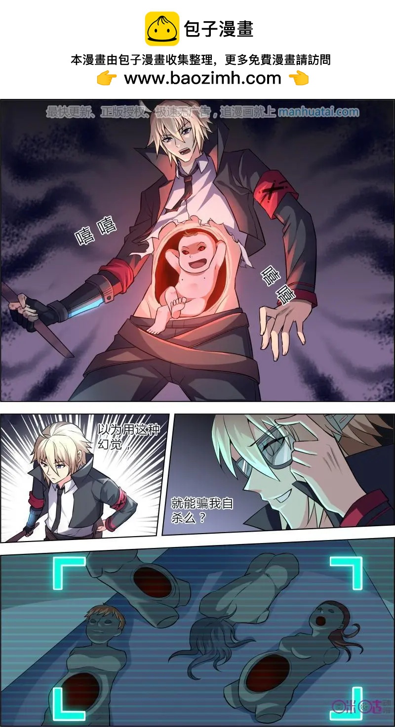 《惊悚乐园》第53话 第2页