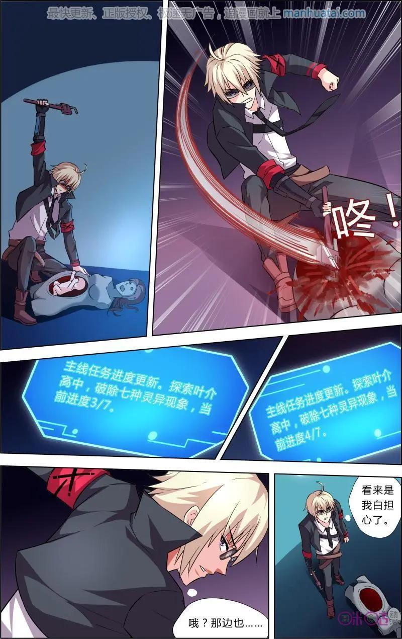 《惊悚乐园》第53话 第4页