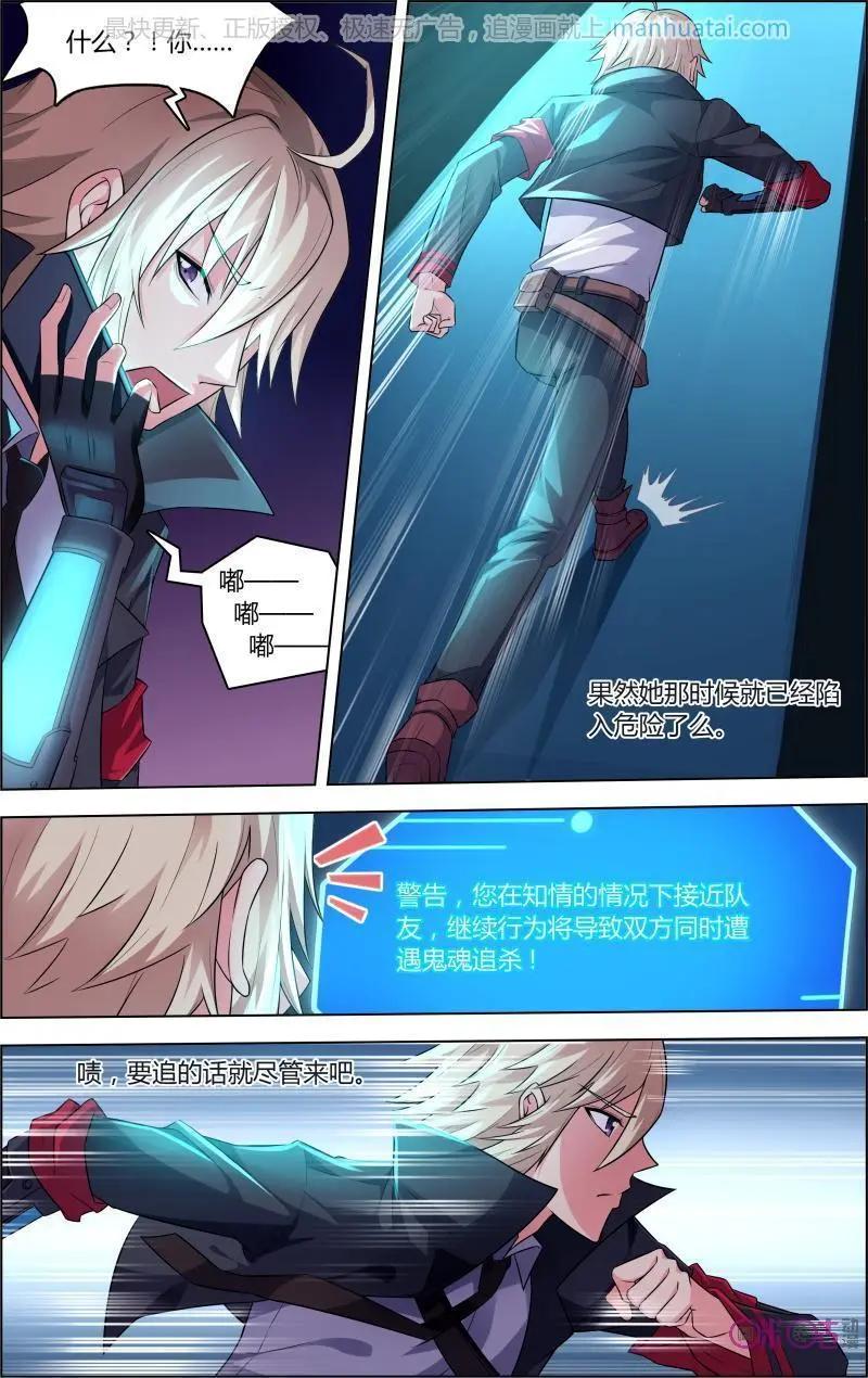 《惊悚乐园》第53话 第8页