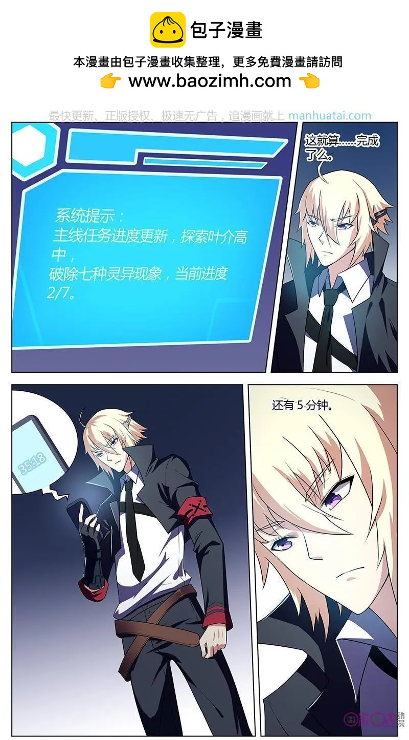 《惊悚乐园》第51话 第11页