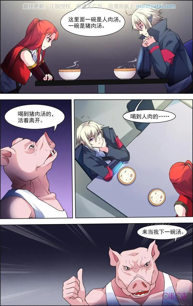 《惊悚乐园》第55话 第11页