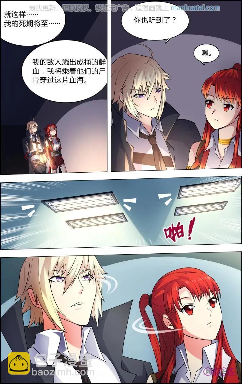 《惊悚乐园》第55话 第3页