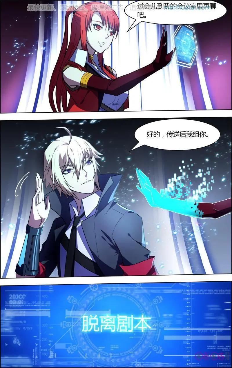 《惊悚乐园》第57话 第11页