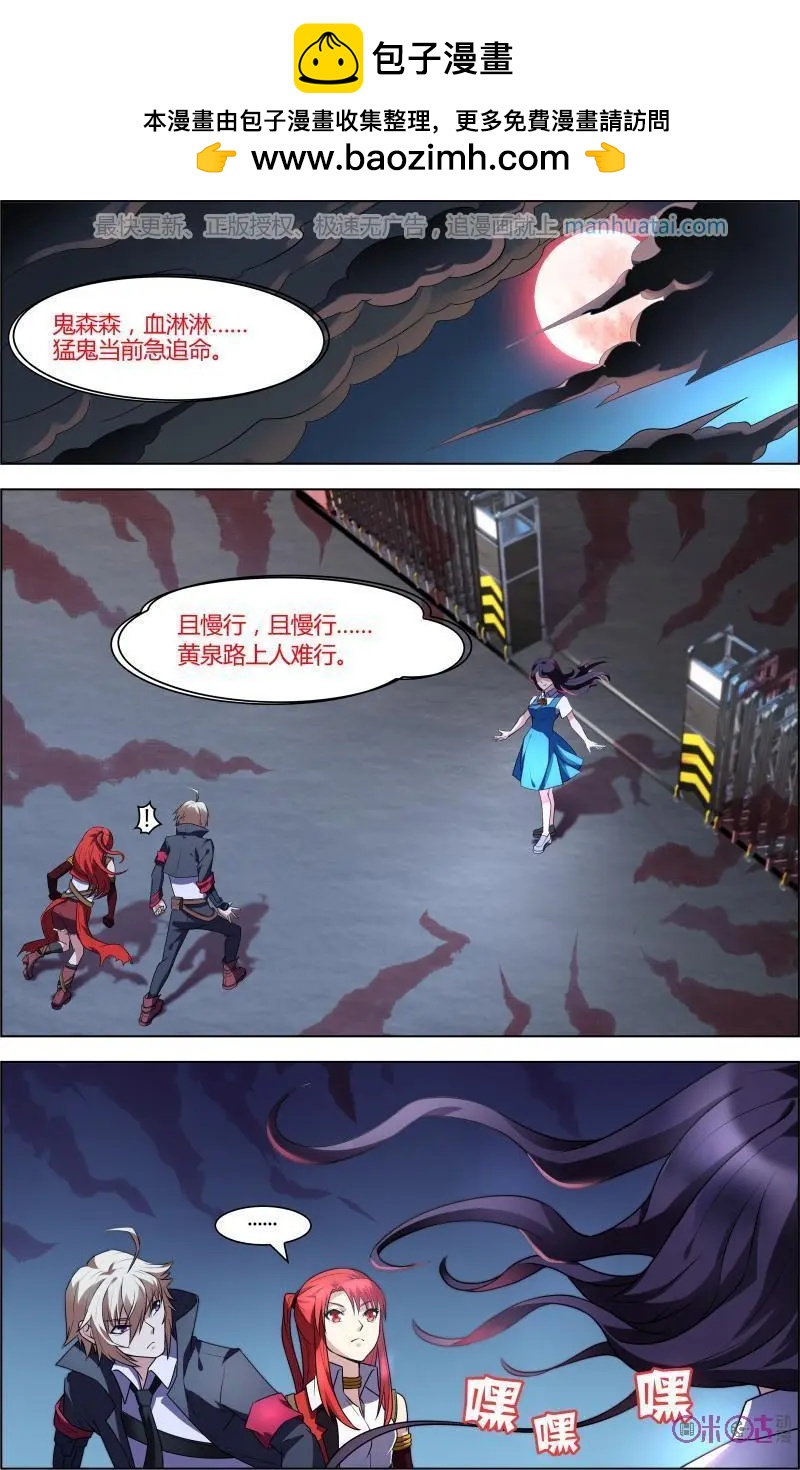 《惊悚乐园》第57话 第2页