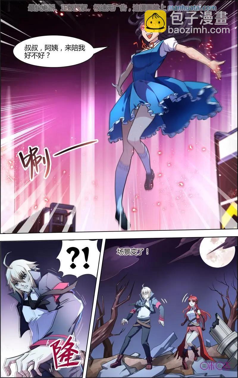 《惊悚乐园》第57话 第3页