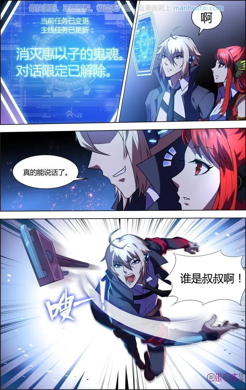 《惊悚乐园》第57话 第4页
