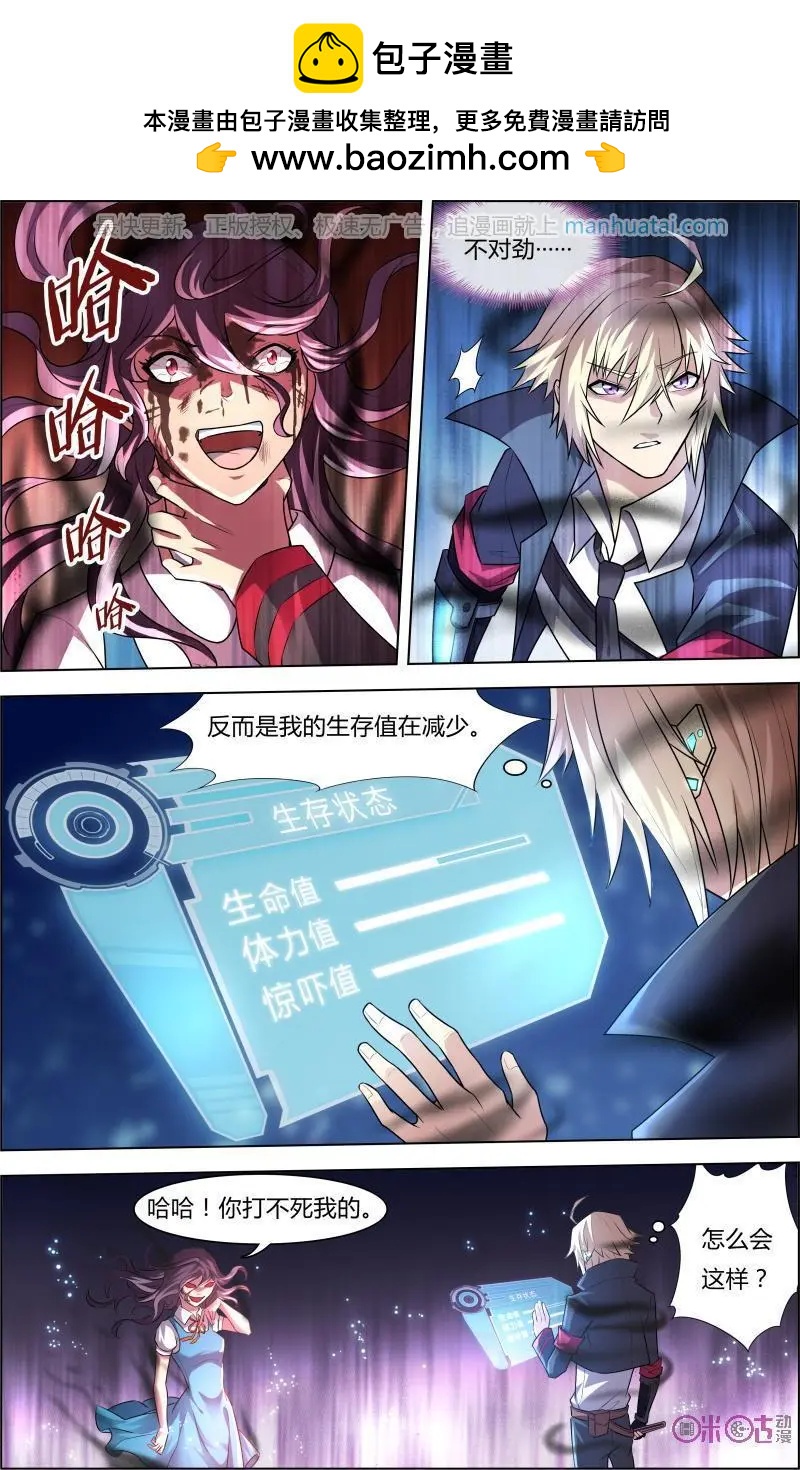 《惊悚乐园》第57话 第6页