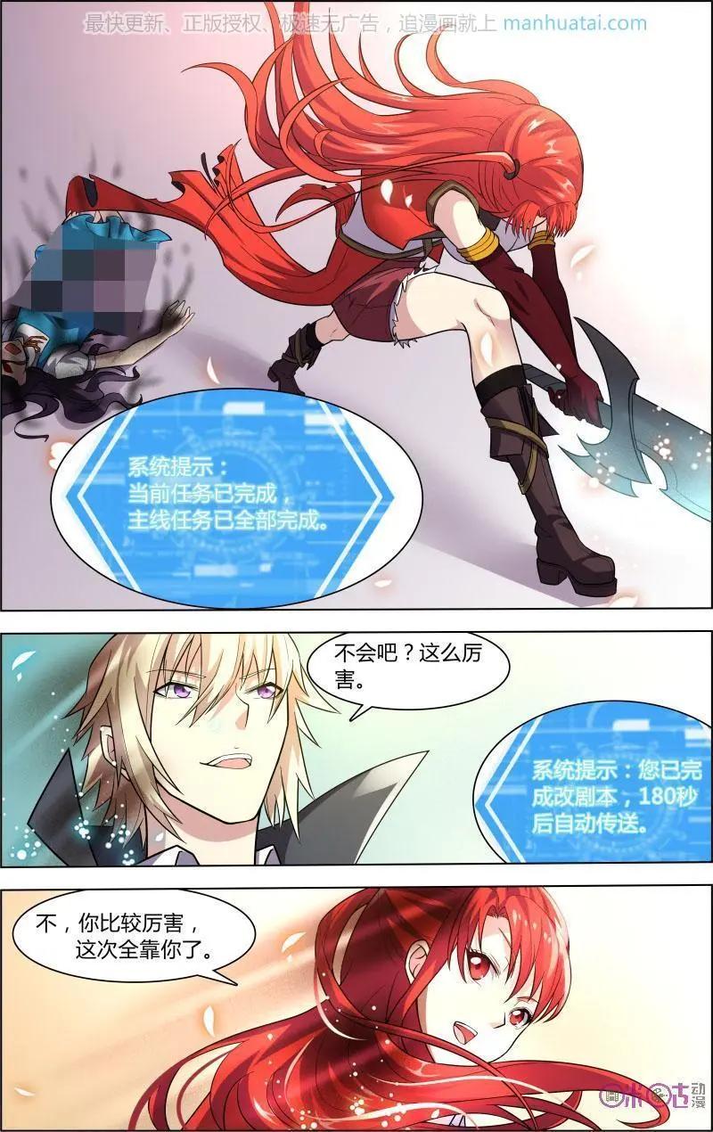 《惊悚乐园》第57话 第9页