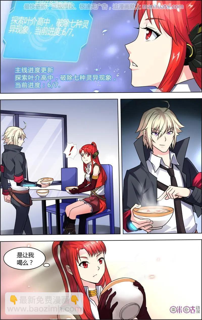 《惊悚乐园》第56话 第11页
