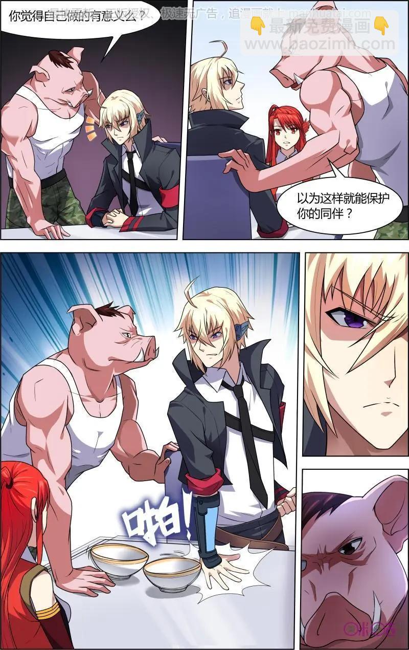 《惊悚乐园》第56话 第3页