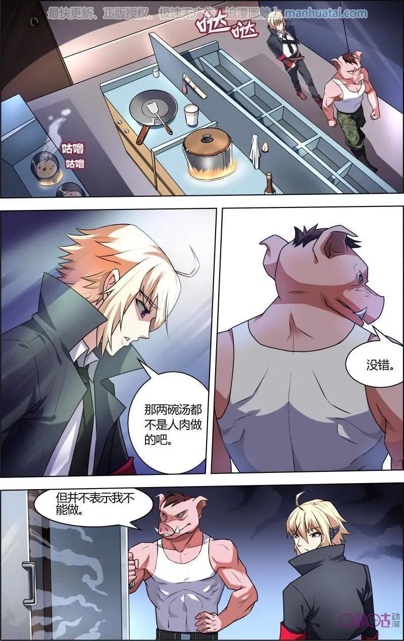 《惊悚乐园》第56话 第5页