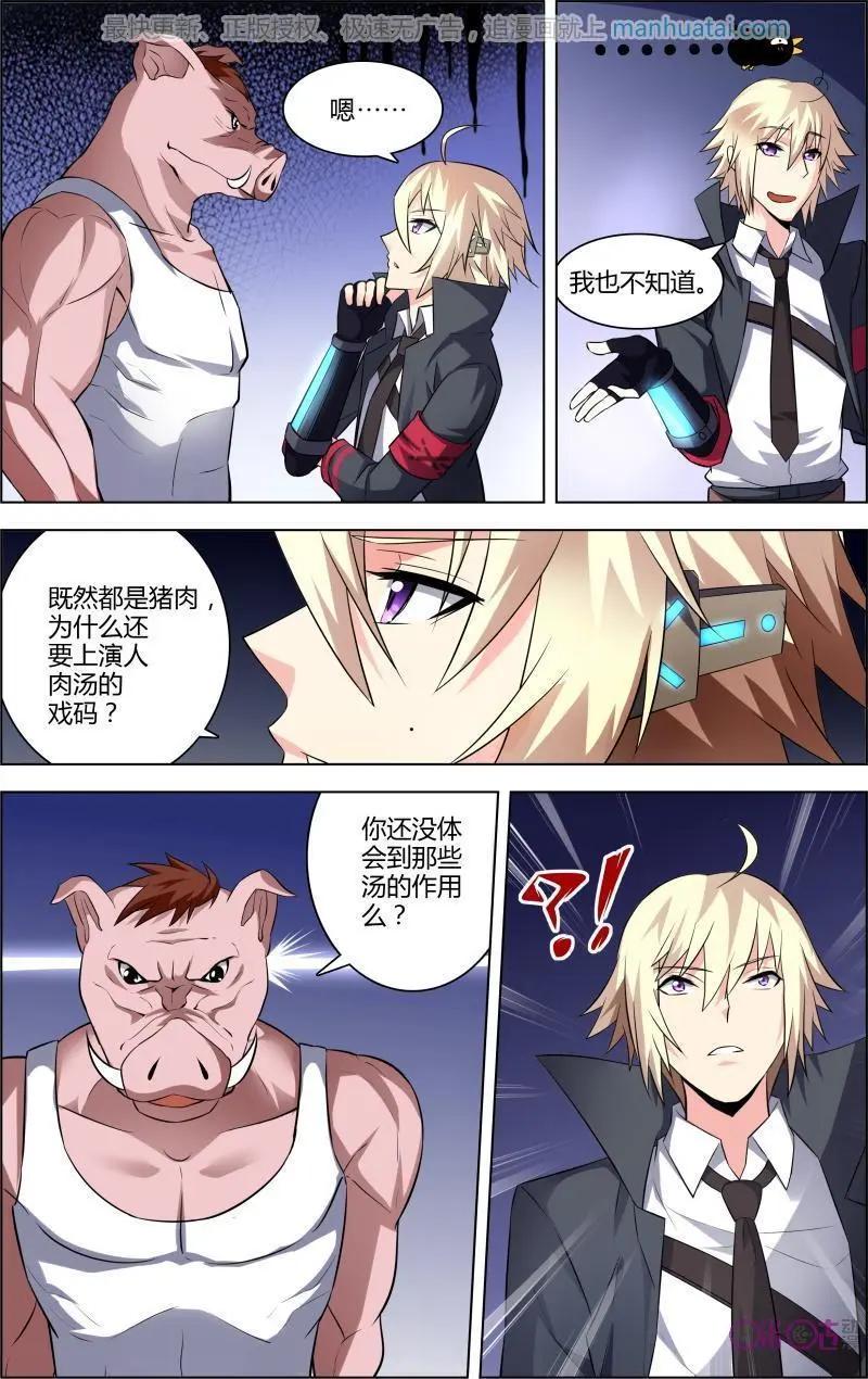 《惊悚乐园》第56话 第7页